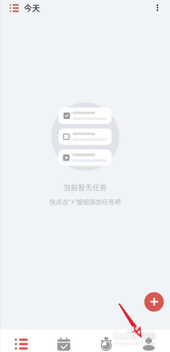 todo计划怎么设置完成提示音