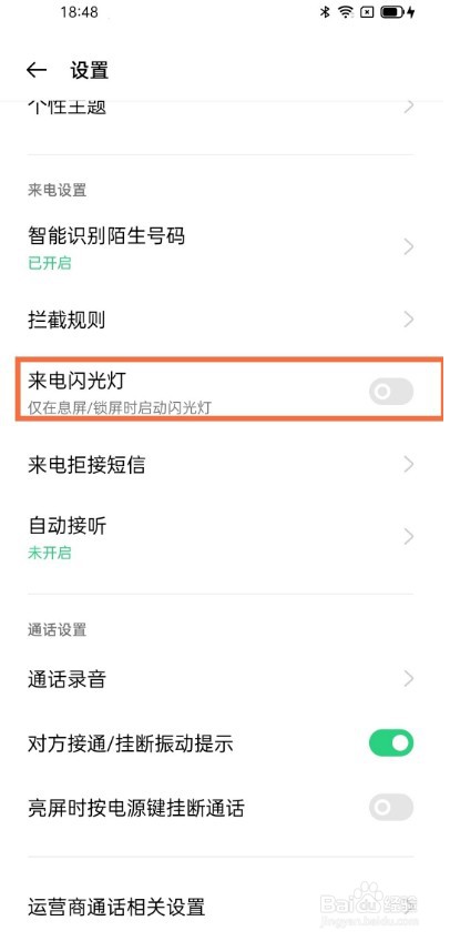 oppo手机如何开启来电闪光灯