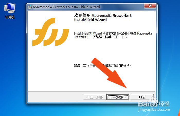 Fireworks软件如何正常安装