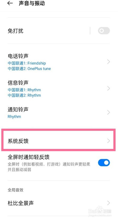 一加9怎样取消拨号按键音