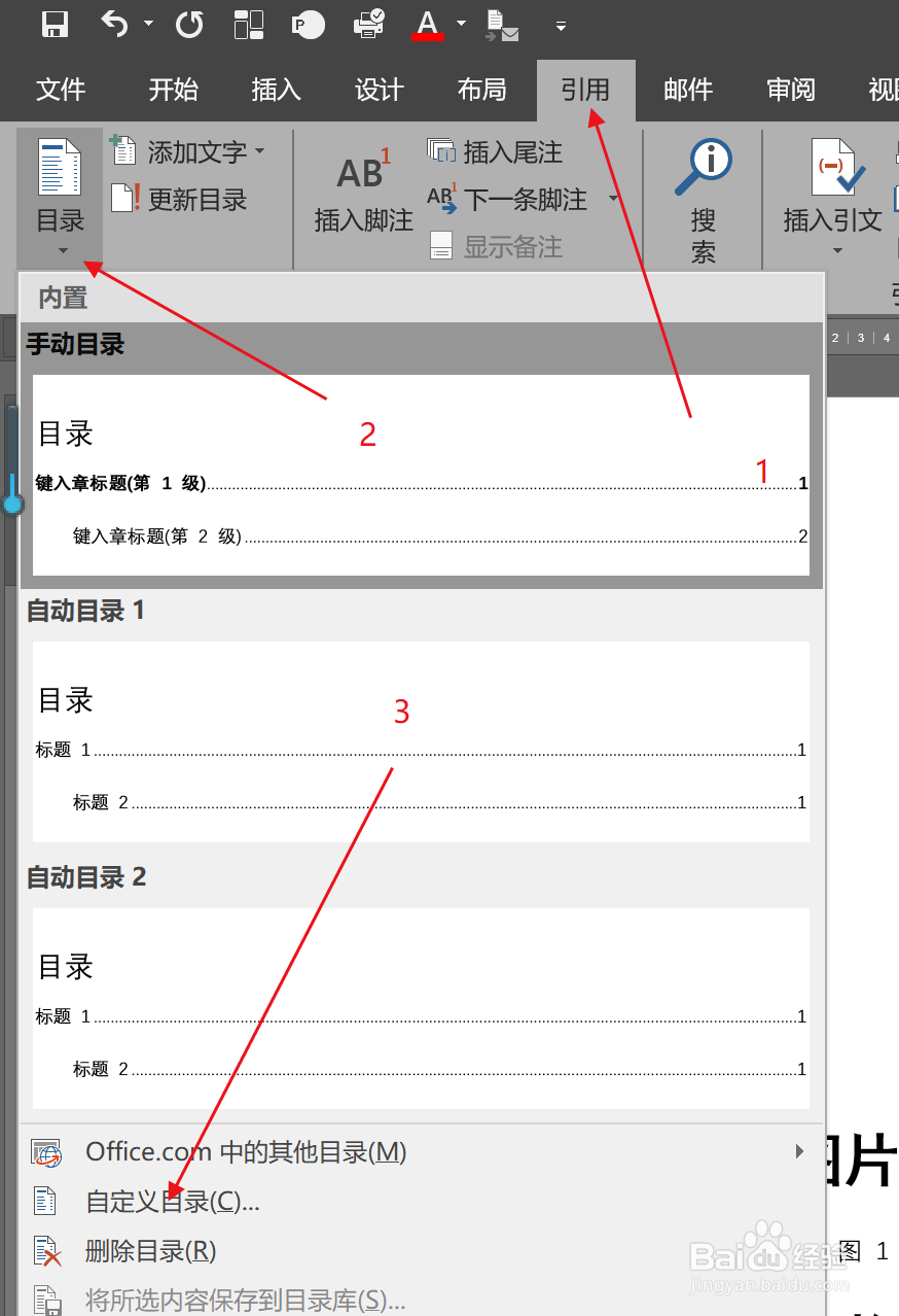 word如何创建自定义级别目录