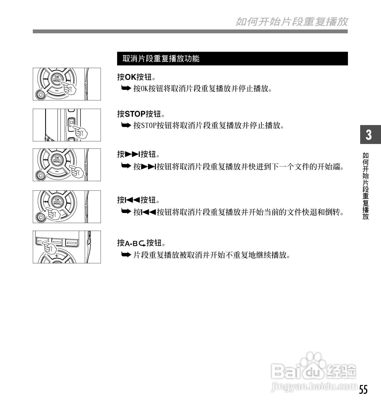 奥林巴斯录音笔DS-65型使用说明书:[6]