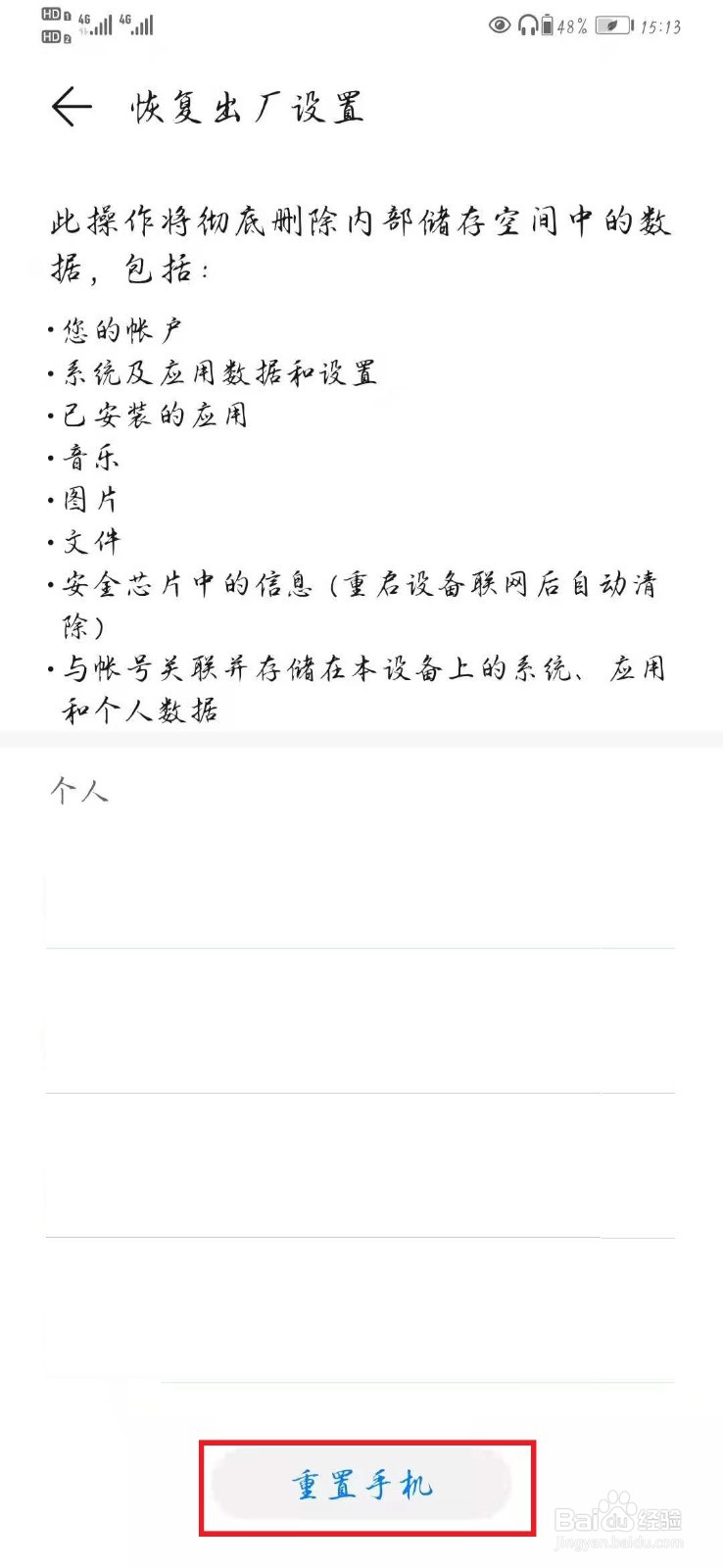 华为应用锁忘记密码了怎么办