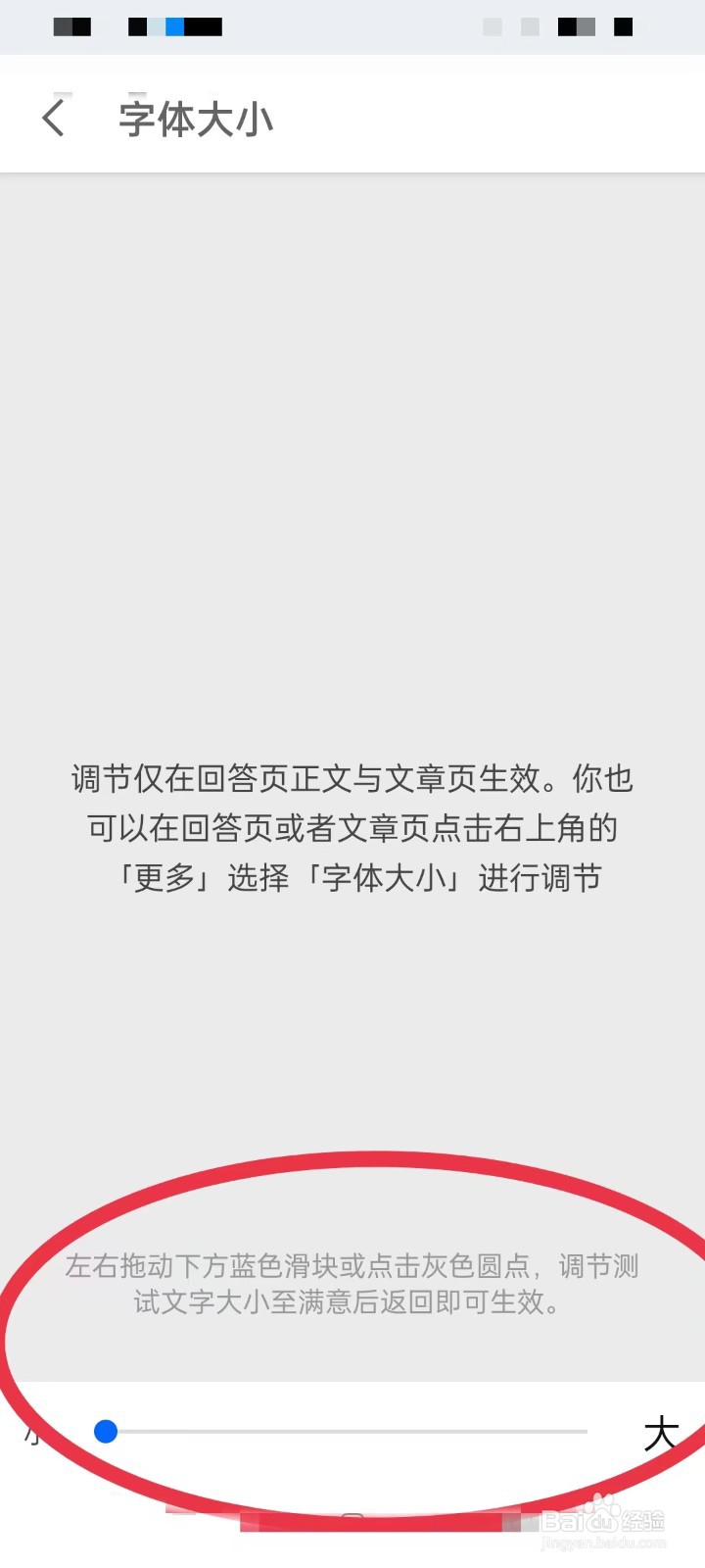 知乎字体大小怎么调