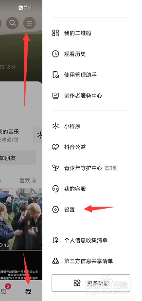 抖音仔仔如何关闭