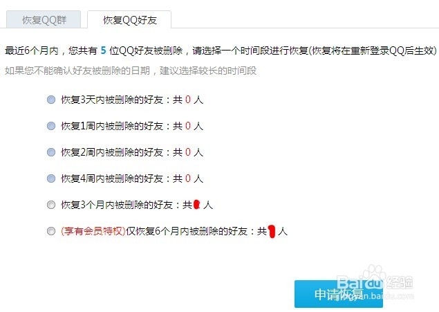如何找回被删除的QQ好友 QQ好友恢复方法分享