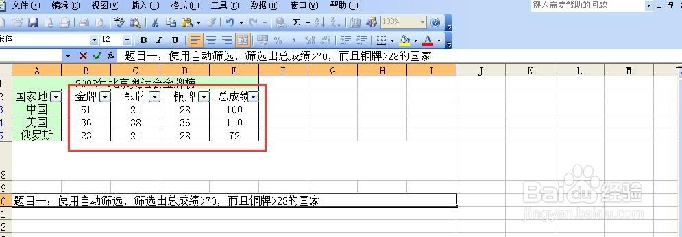 excel表格自动筛选