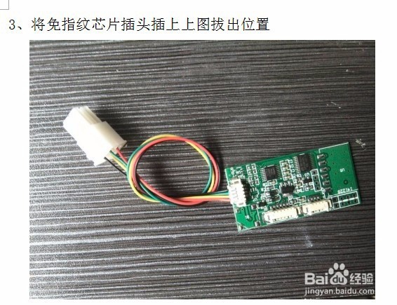 广东驾校长宝/军软无指纹免签到芯片要怎么安装