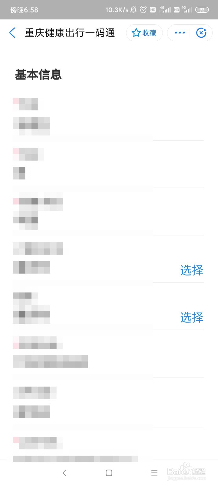 在支付宝上面如何申请渝康码