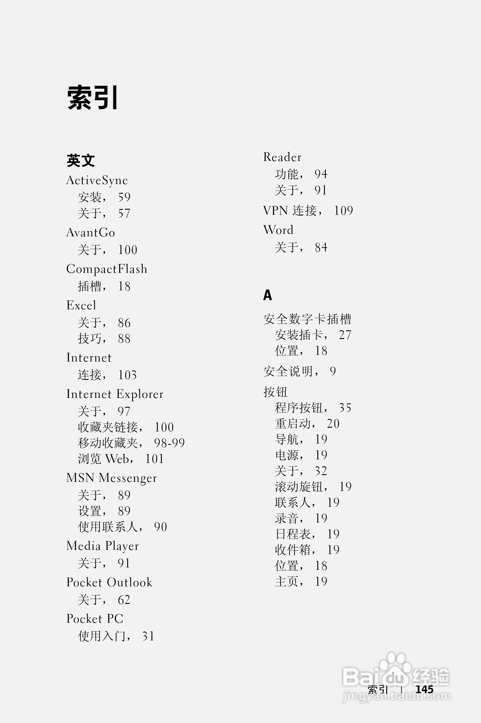 戴尔PDA(掌上电脑)HC02U型说明书:[15]