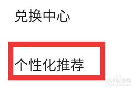 轻听英语APP怎样设置个性化推荐功能