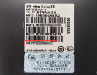 怎样验证vivo手机是真还是高仿的