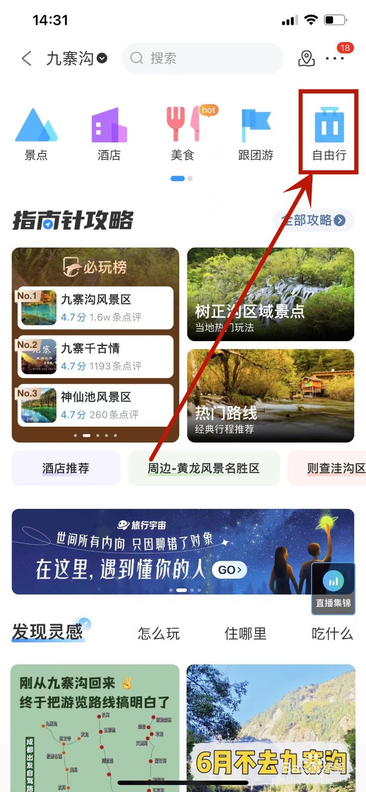 九寨沟自行游攻略