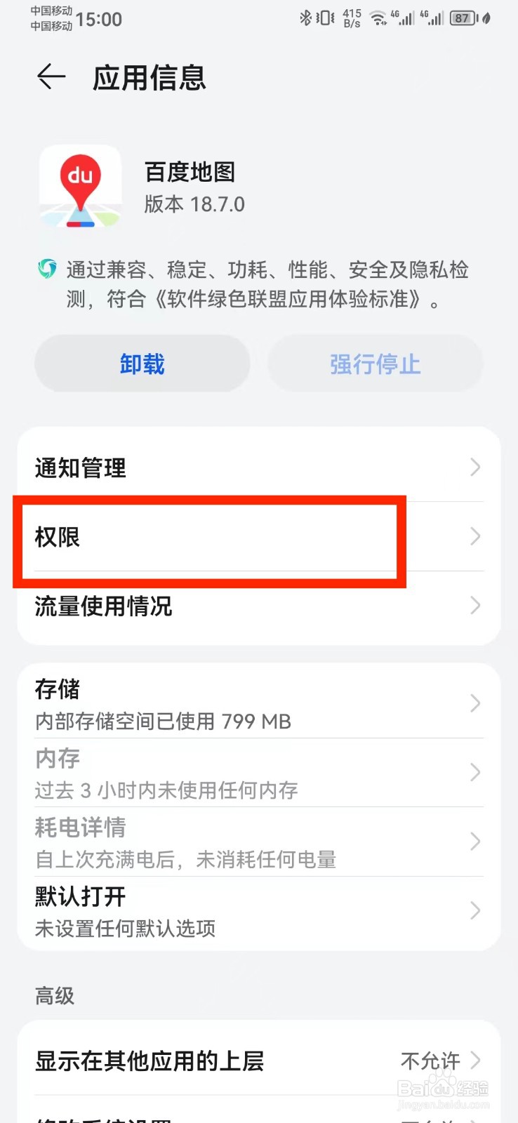 百度地图访问系统日历权限怎么开启？
