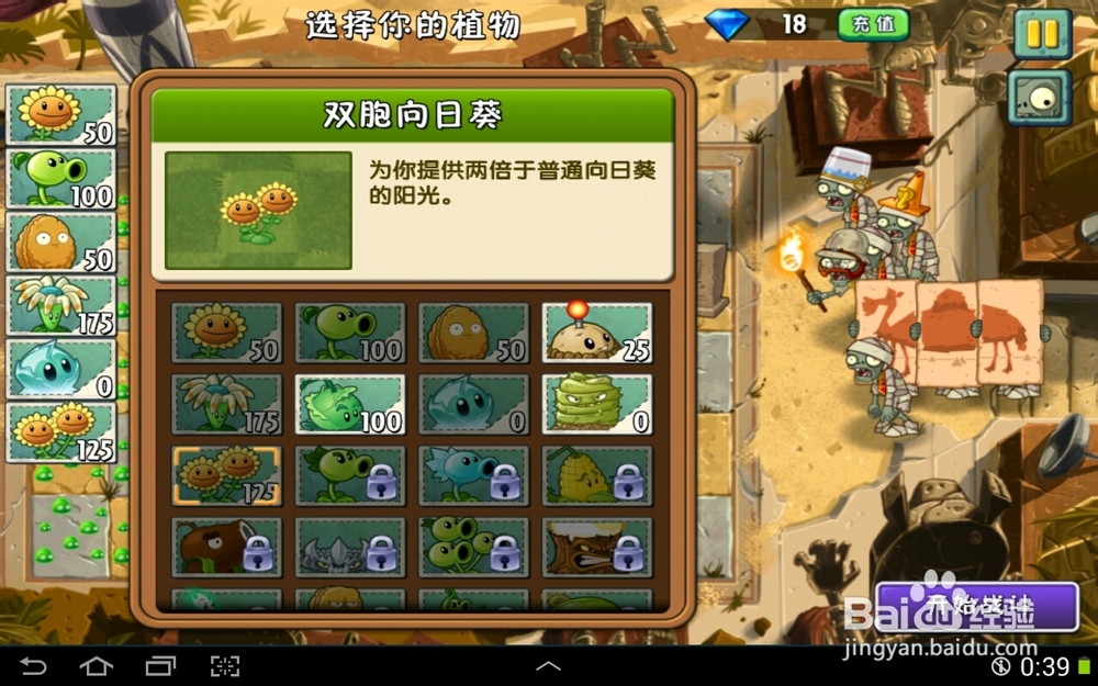 植物大战僵尸2神秘埃及第六天二星