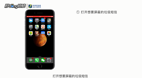 Iphone手机怎么屏蔽短信