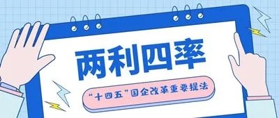 两利四率是什么意思