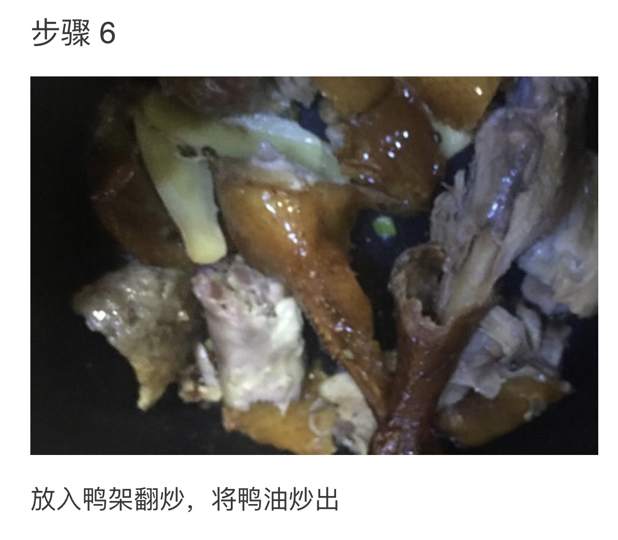 吃烤鸭拿回来的骨头架子怎么煮汤