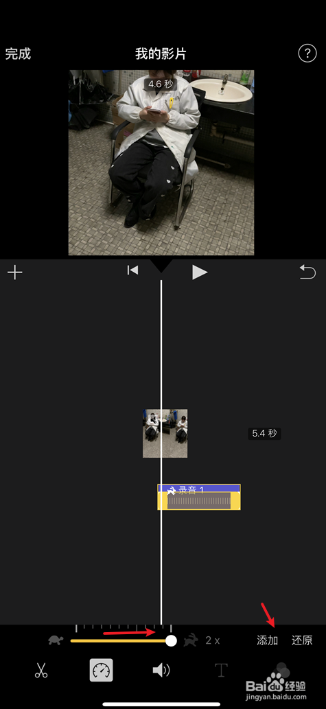 iOS iMovie怎么给录音文件变速的呢