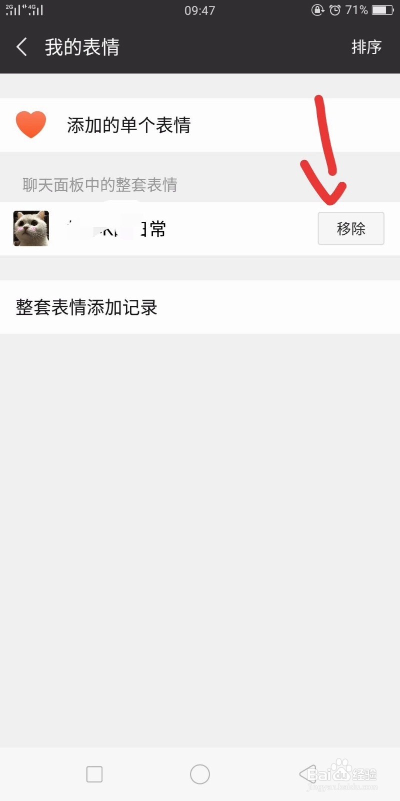 手机微信怎么删除表情包
