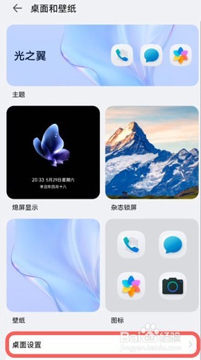 华为手机怎么取消提示条