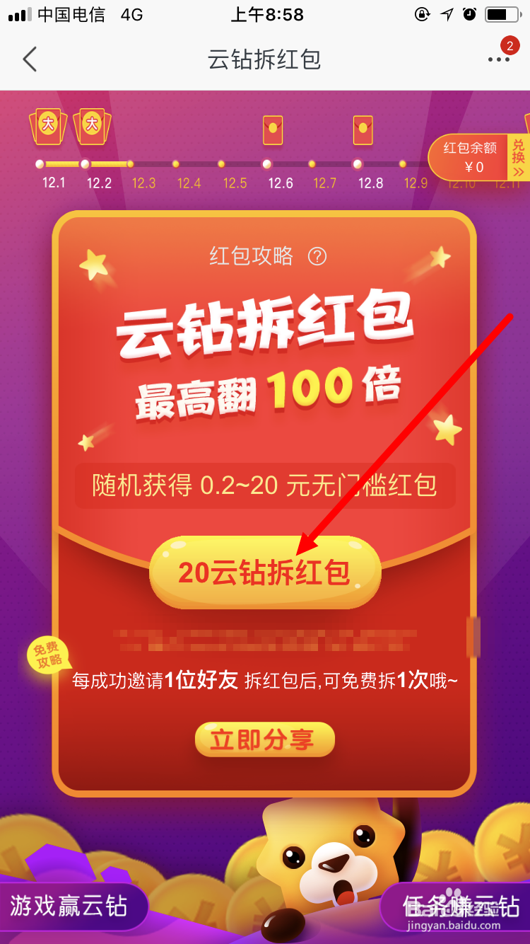 苏宁易购App 云钻拆红包 怎么玩