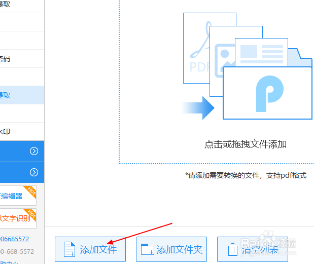 怎样将PDF文件中的图片提取出来