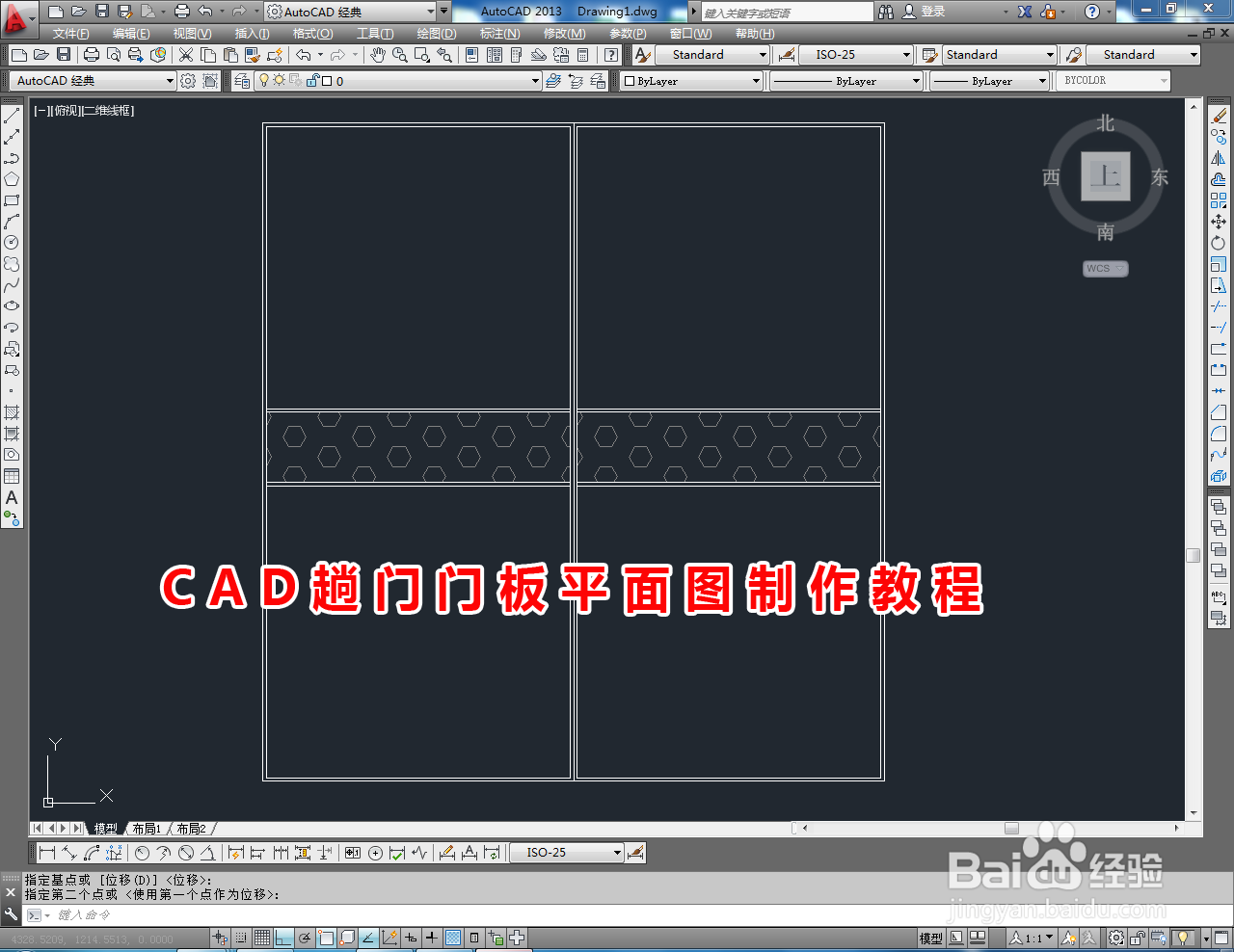 <b>CAD趟门门板平面图制作教程</b>