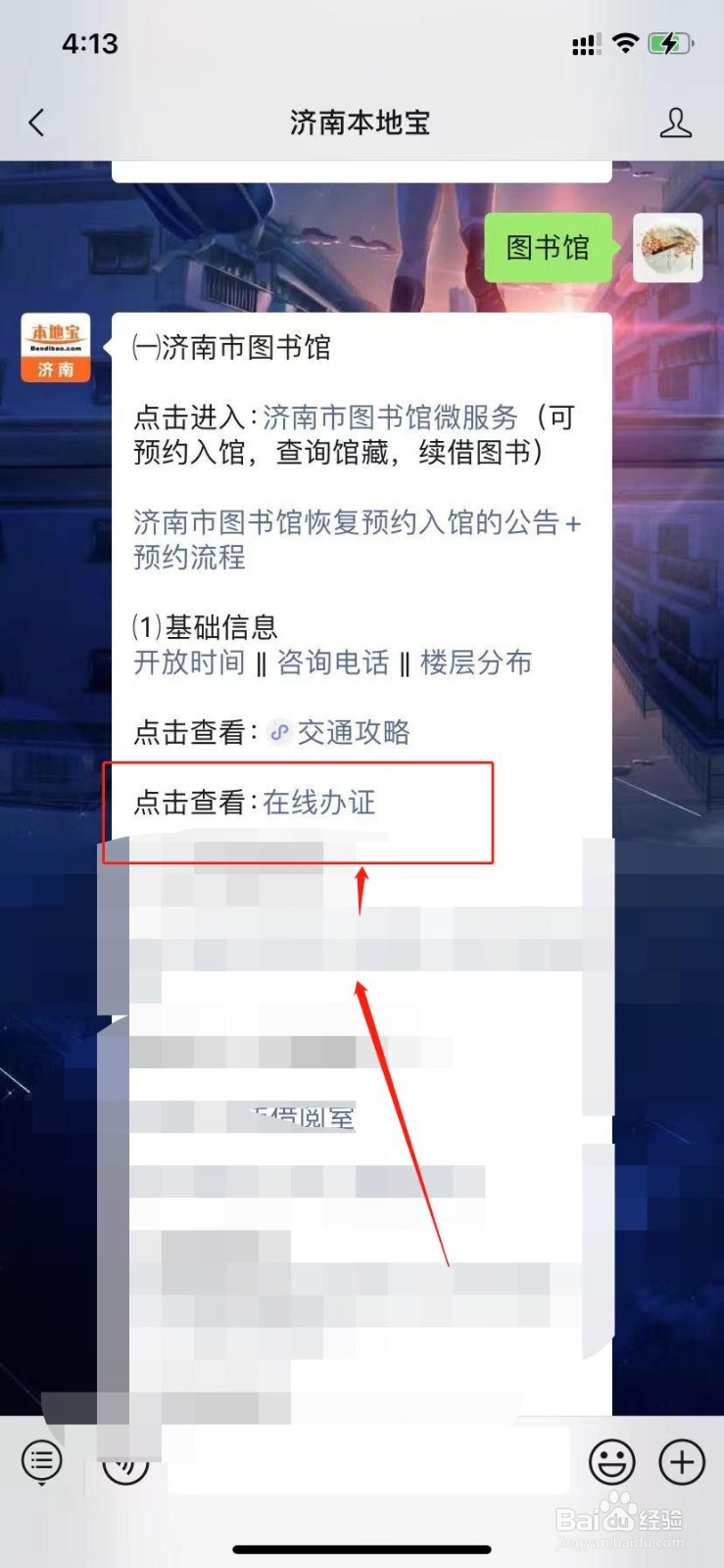 山东省图书馆借书卡怎么办理