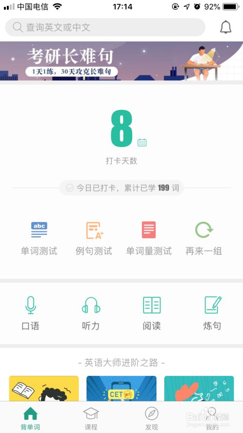 英语单词学习app推荐 百度经验