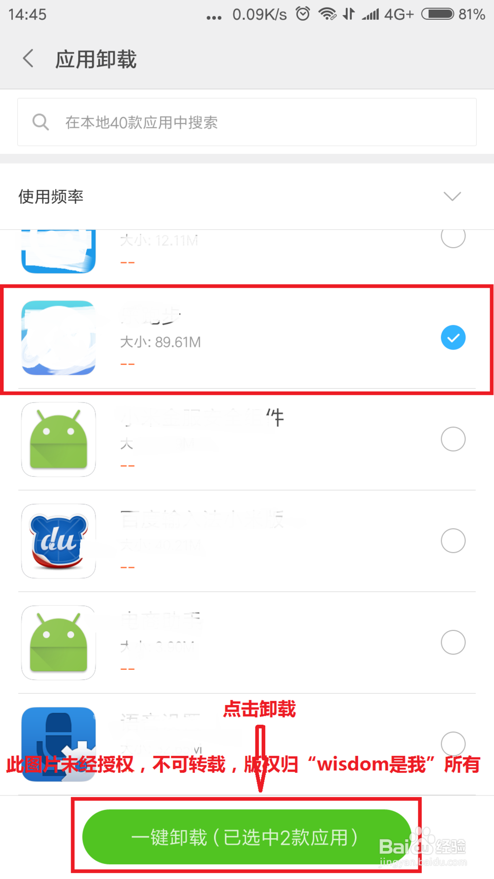 小米5s plus怎么删除软件