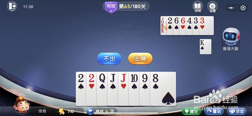 微信欢乐斗地主残局闯关专家关卡第65关