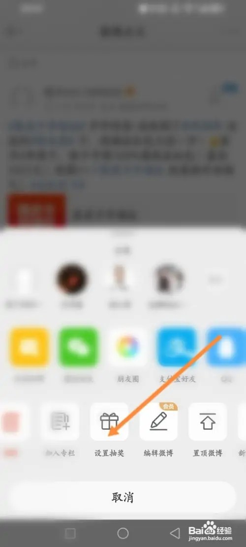 微博APP里面怎么发起抽奖？