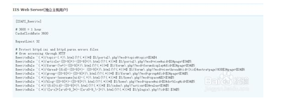 discuz站点iis6.0伪静态设置方法