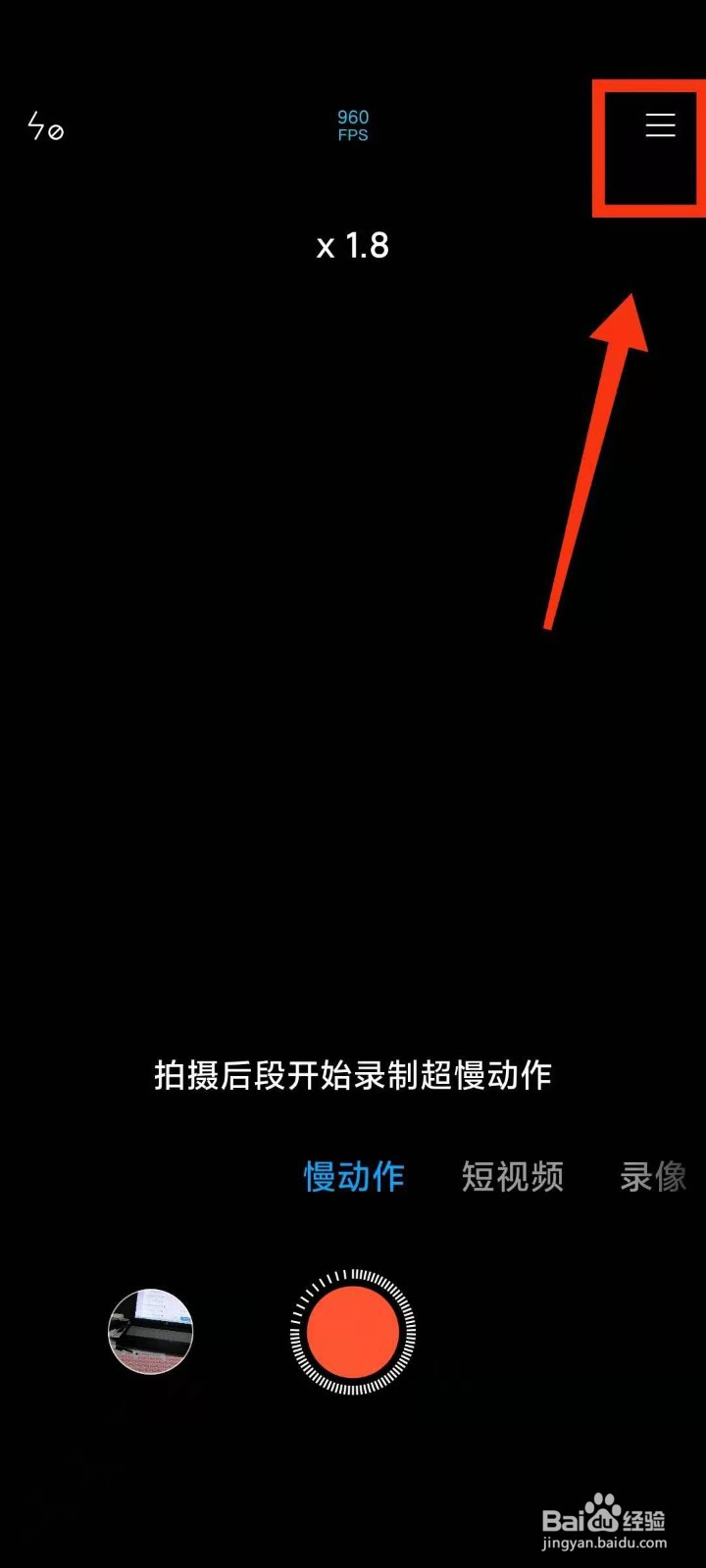 小米手机怎样调节拍摄慢动作时的“视频画质