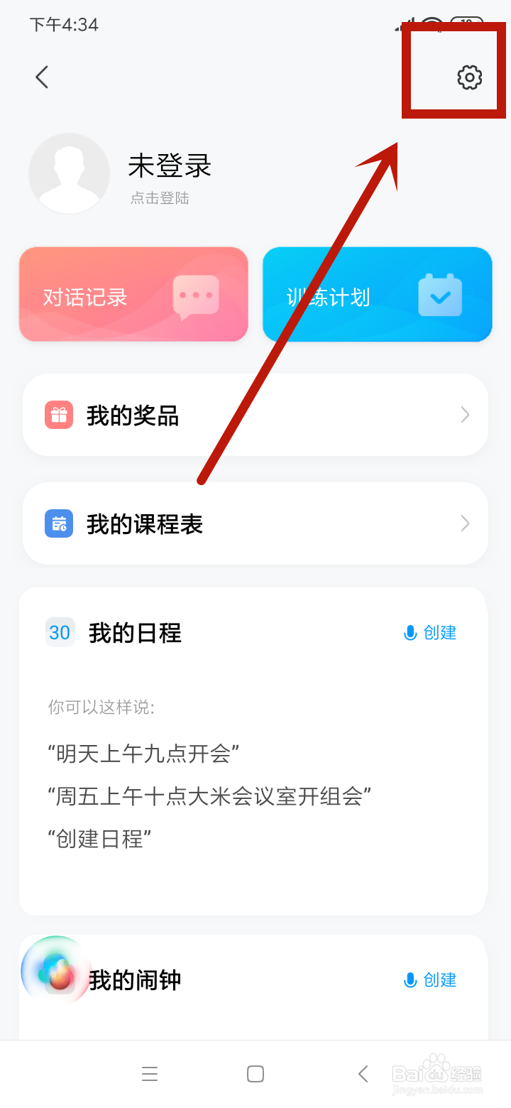 怎么设置小爱同学的音色