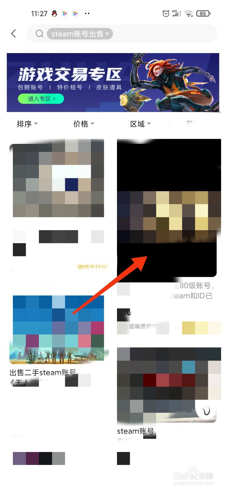 购买steam账号