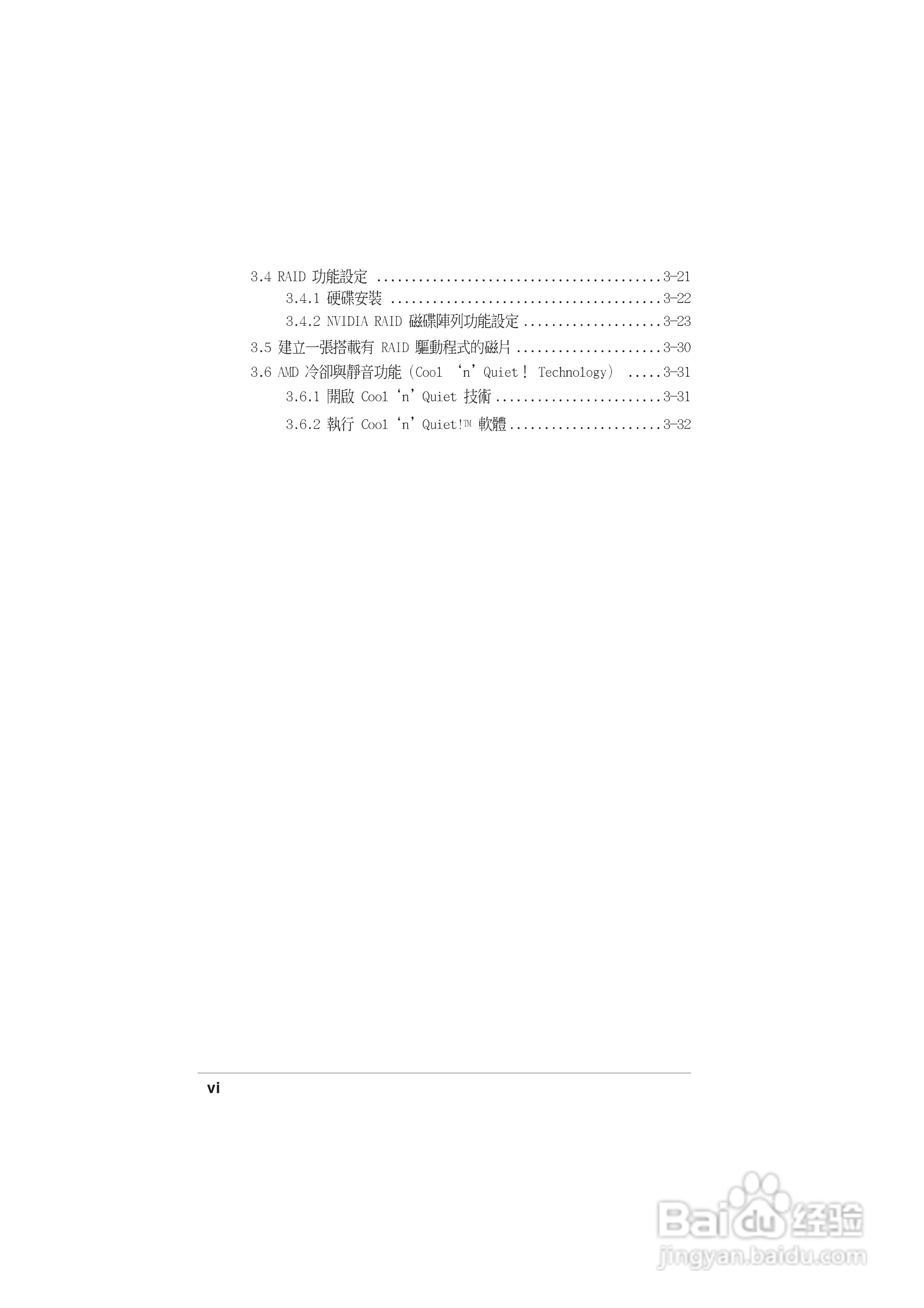 华硕 A8N-E主板说明书:[1]