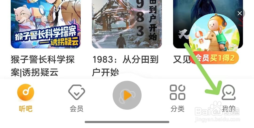 懒人听书高级版app怎么邀请好友