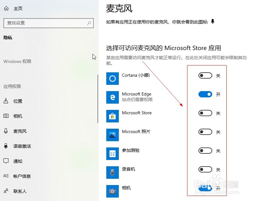 win10如何管控麦克风访问权限