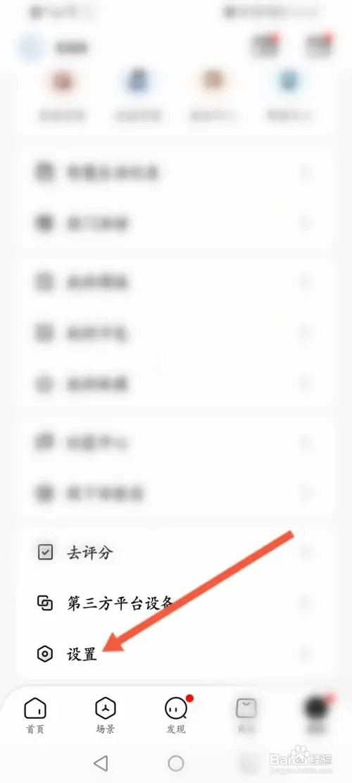 美的美居如何查看版本号信息