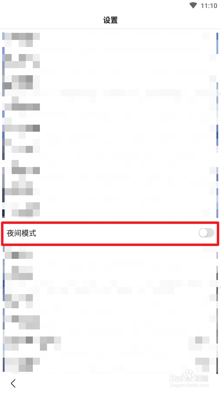 百度贴吧安卓版怎么开启夜间模式
