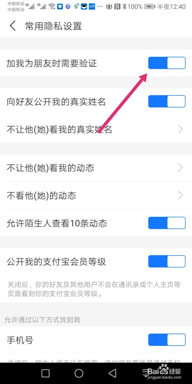 支付宝如何开启加我为朋友时需要验证