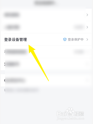 QQ怎么设置手机和电脑不同时在线