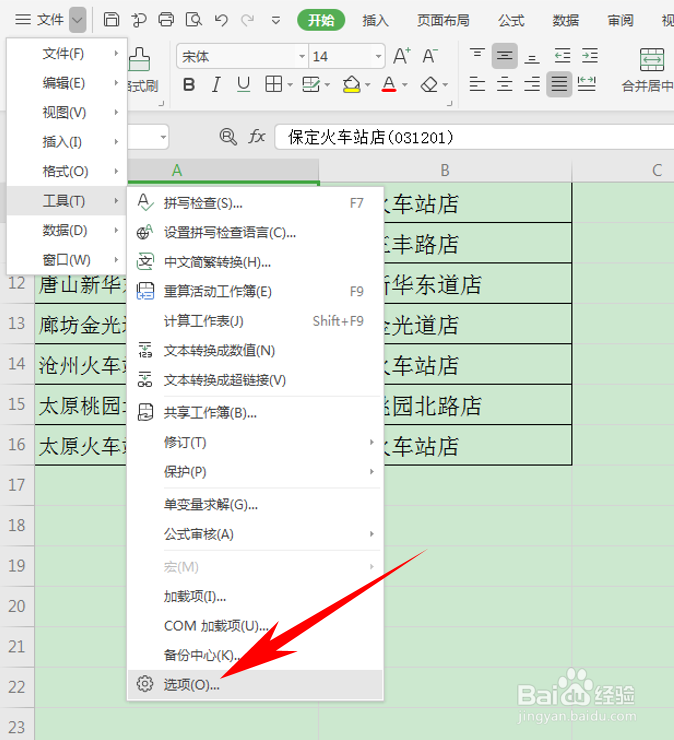 Excel表格解决滚动条消失的方法