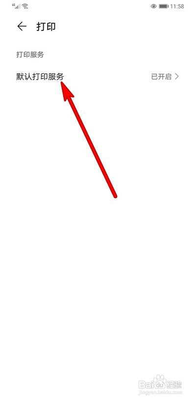 华为手机默认打印添加打印机教程介绍