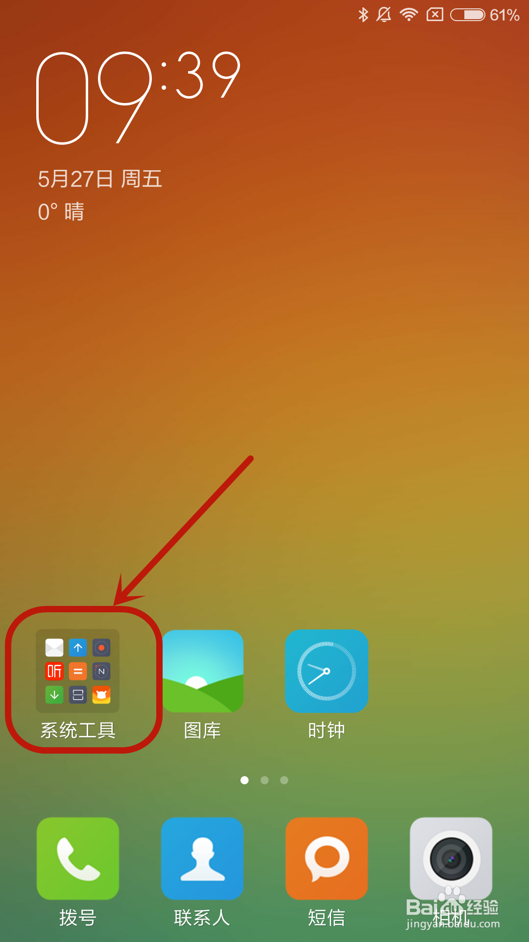 小米4手机如何查看运行内存