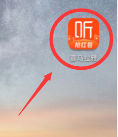 如何打开喜马拉雅的车载模式？