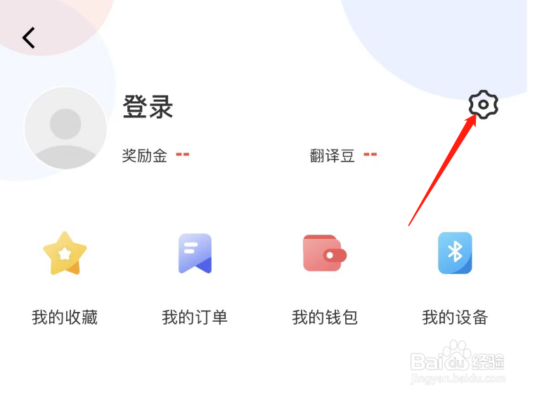 出国翻译官APP怎样进行反馈