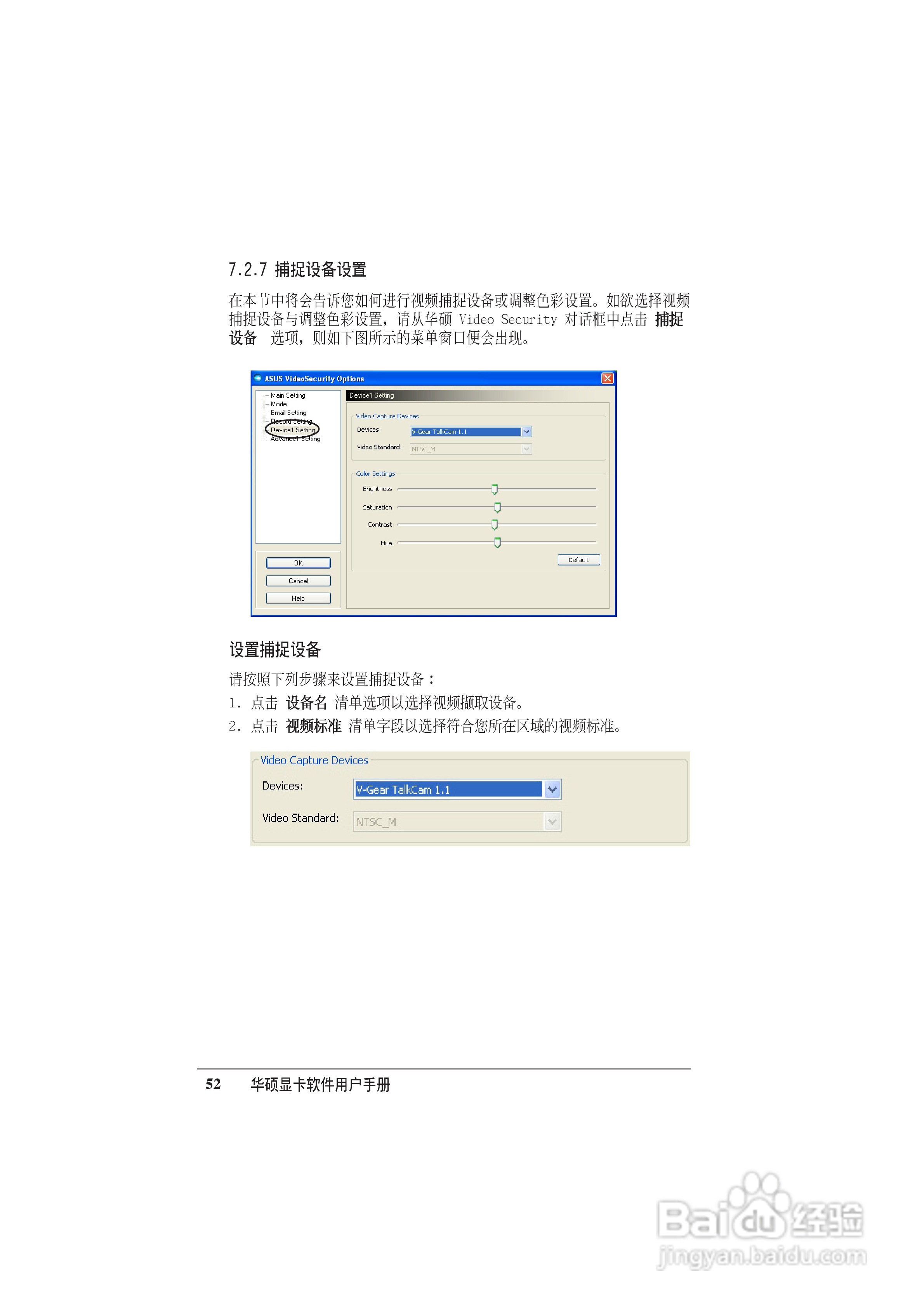 华硕 显卡全系列简体中文版说明书:[6]
